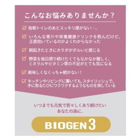 BIOGEN 3  30包入