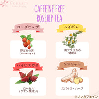 カフェインフリー・ローズヒップティー