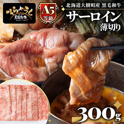 ㈱サンエイ牧場が販売する【冷凍】天駆和牛(そらうし) 十勝大樹町産 A5 黒毛和牛
