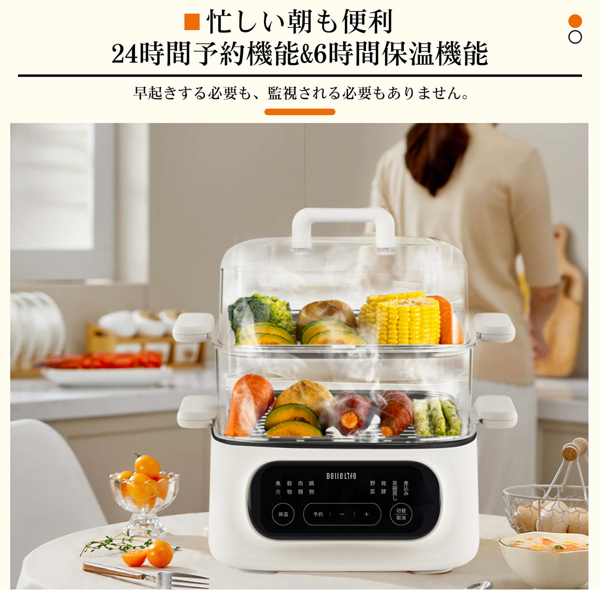 果動株式会社が販売するBelleLife 電気スチームクッカー 9.3L｜蒸す・煮る・発酵まで1台4役の多機能スチーマー