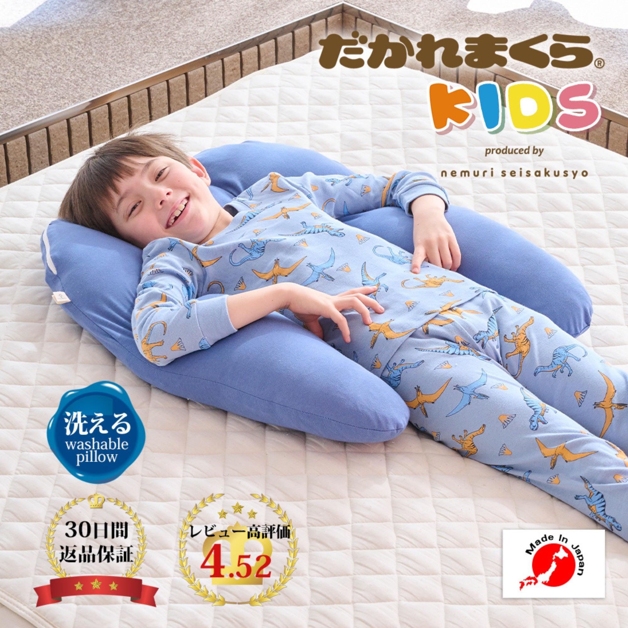  有限会社ＴＲＡが販売する抱かれ枕KIDS