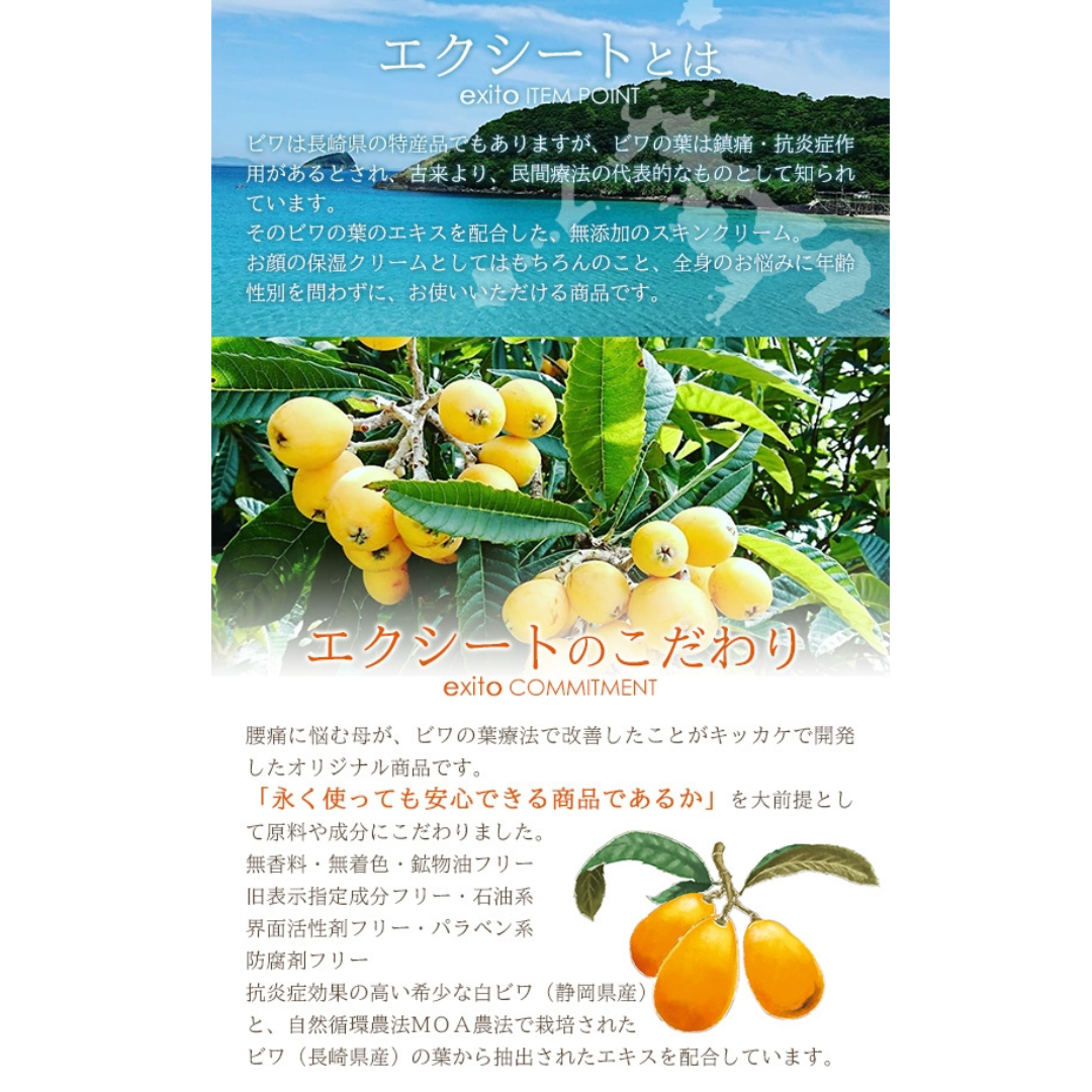 株式会社エクシートが販売するエクシートスキンクリーム