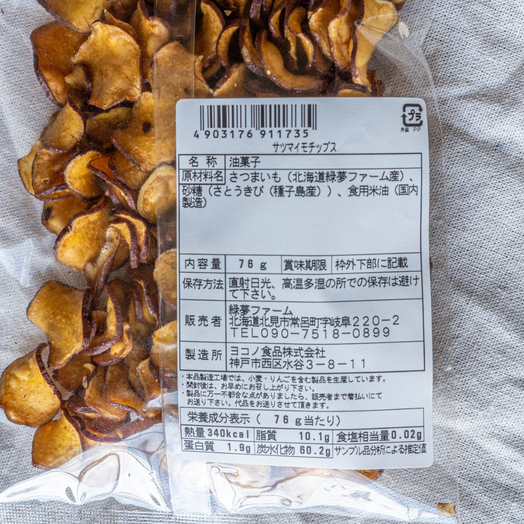 緑夢ファーム（みどりーむふぁーむ）が販売するさつまいもチップス