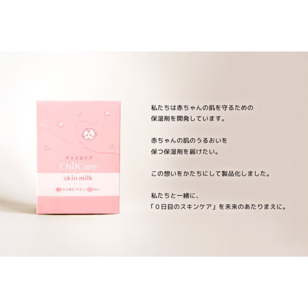 株式会社　ビー・ケースが販売するチャイルケア　スキンミルク