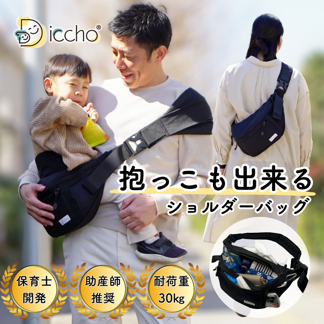株式会社エミナルが販売するHug育バッグ 　DDiccho