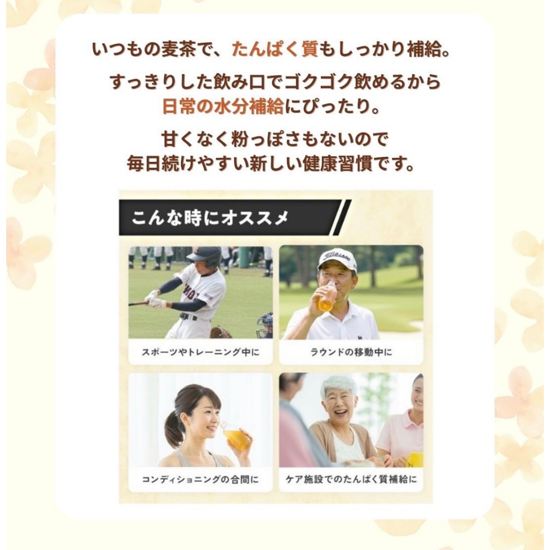 株式会社アースカラーが販売する麦茶プラス