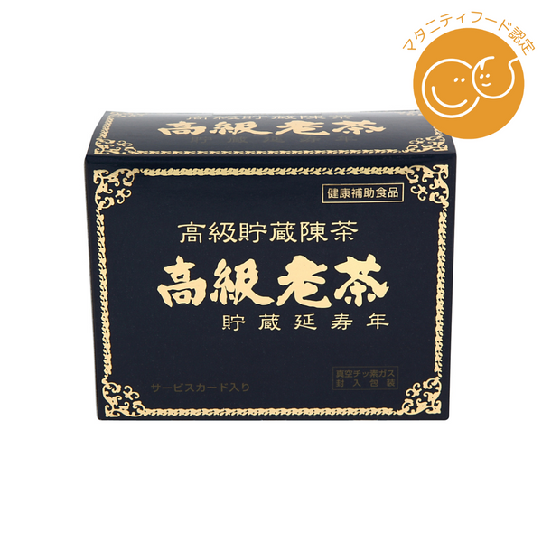 高級老茶 | 食後のリラックスタイムにぴったりな黒茶