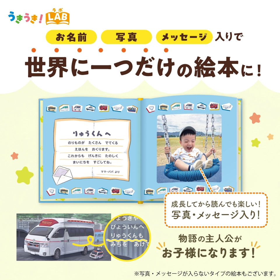 うきうき！LAB 絵本ギフトカード