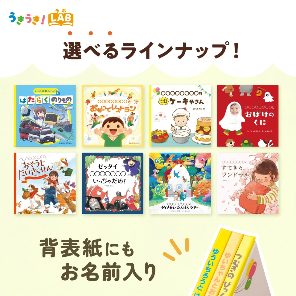うきうき！LAB 絵本ギフトカード
