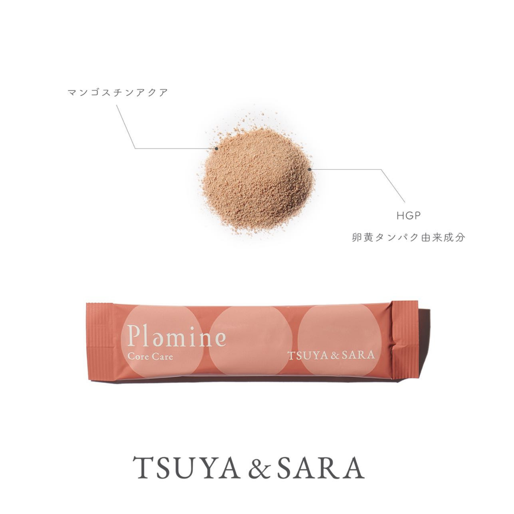 ハンブラザーズ株式会社が販売するツヤ＆サラ