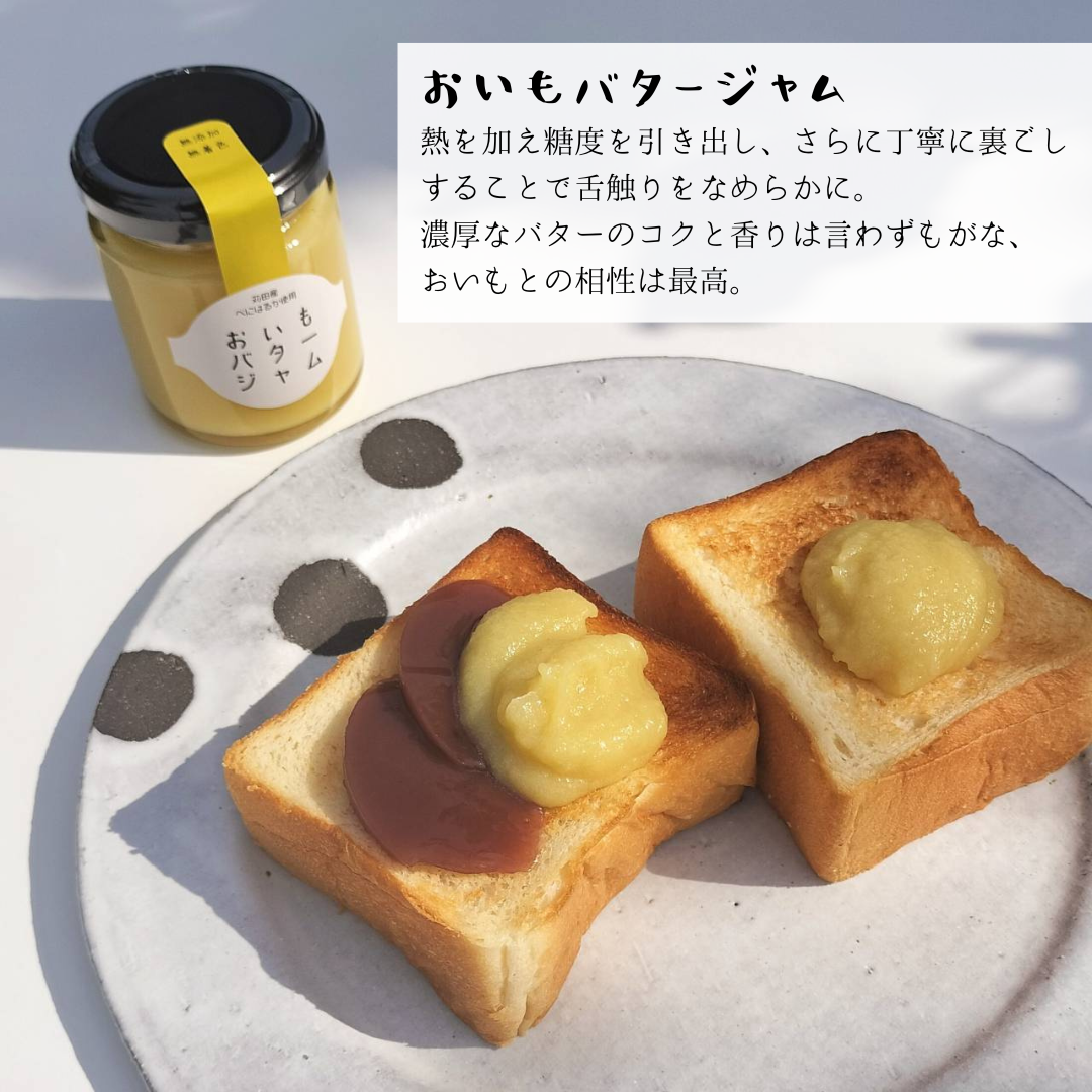 アトリエとんぼが販売するおいものバタージャム