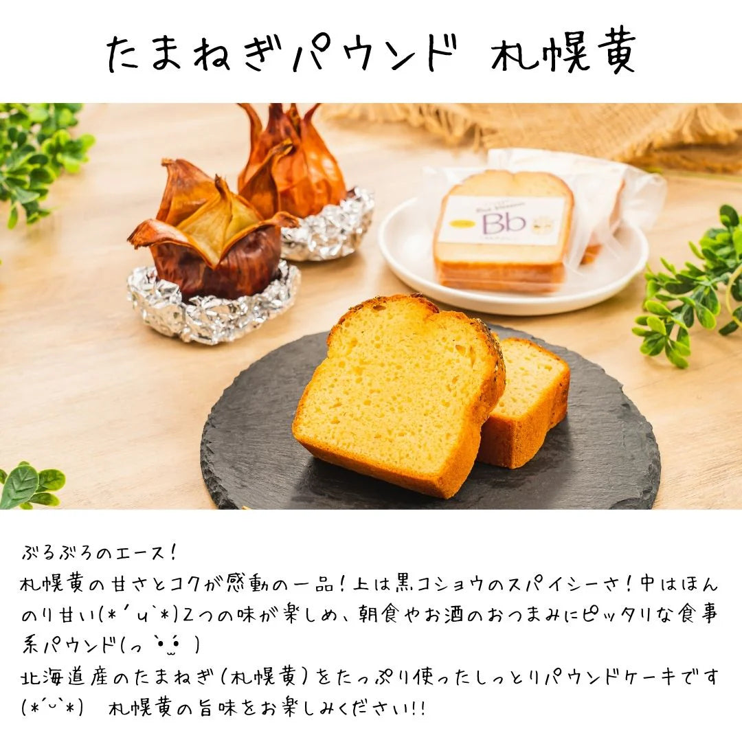 株式会社ブルーブロッサムが販売するやさいパウンド　札幌特産野菜2種　6個入ギフトセット