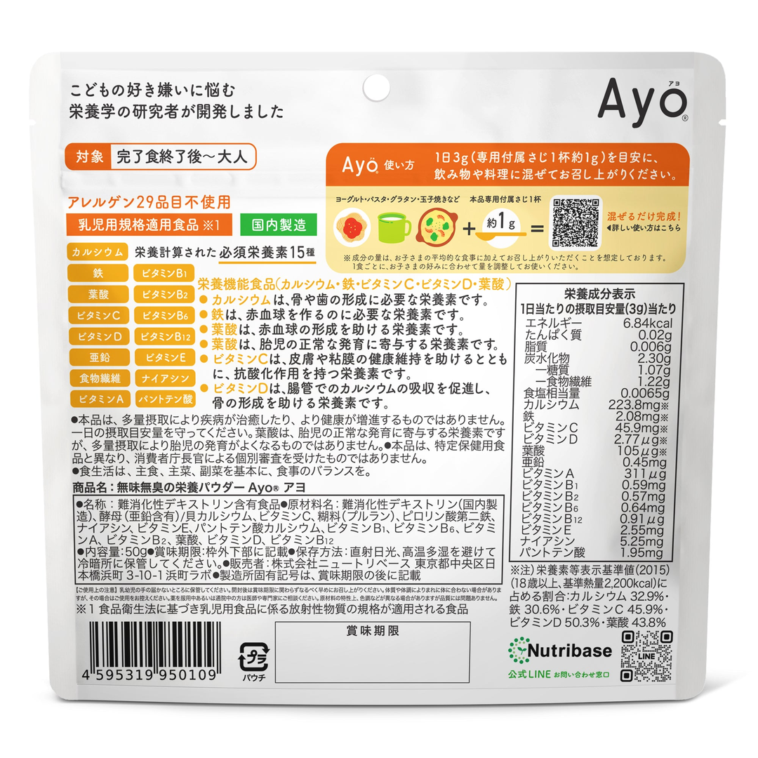 株式会社ニュートリベースが販売するAyo
