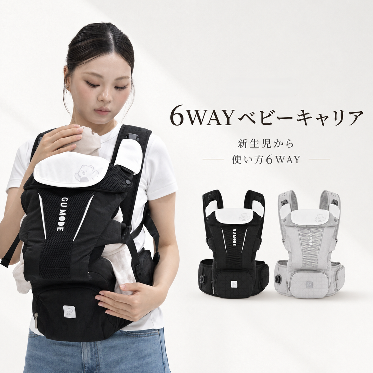 株式会社アーステックが販売するヒップシート付き抱っこひも GU MODE ベビーキャリア