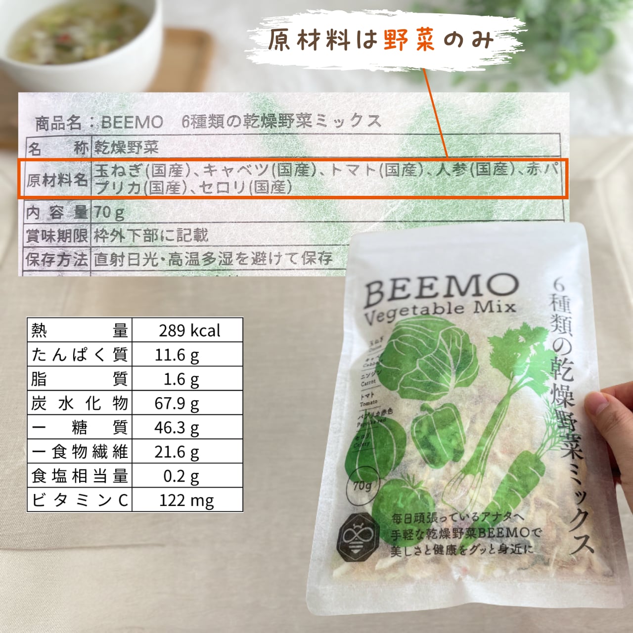 6種類の乾燥野菜ミックス BEEMO