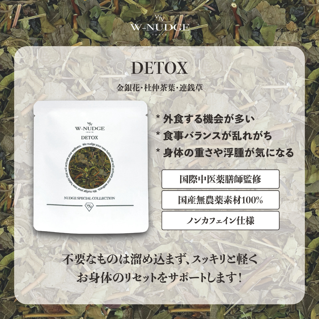 W-NUDGEが販売する国産・無農薬の薬膳ハーブティー