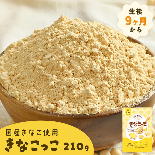栄養満点「きなこっこ」赤ちゃんも安心！無添加で毎日食べられる