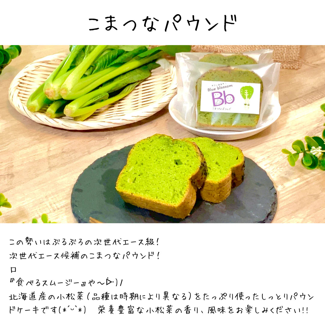 株式会社ブルーブロッサムが販売するやさいパウンド　全8種　8個入ギフトセット