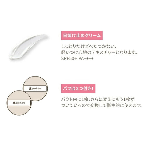 株式会社JABLEが販売するピーチアンド　M UVパクト　
