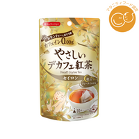 やさしいデカフェ紅茶 全8種