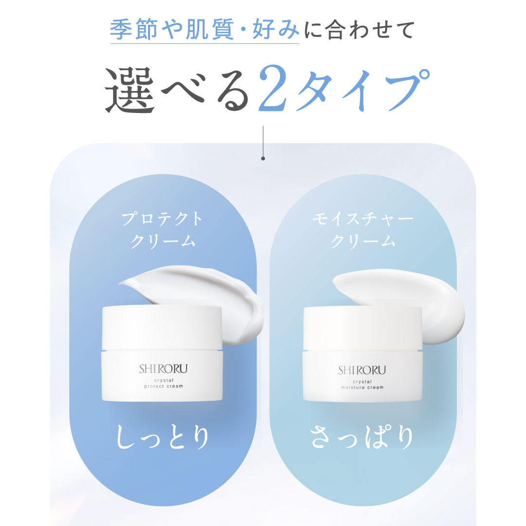 SHIRORU株式会社が販売するクリスタルプロテクトクリーム