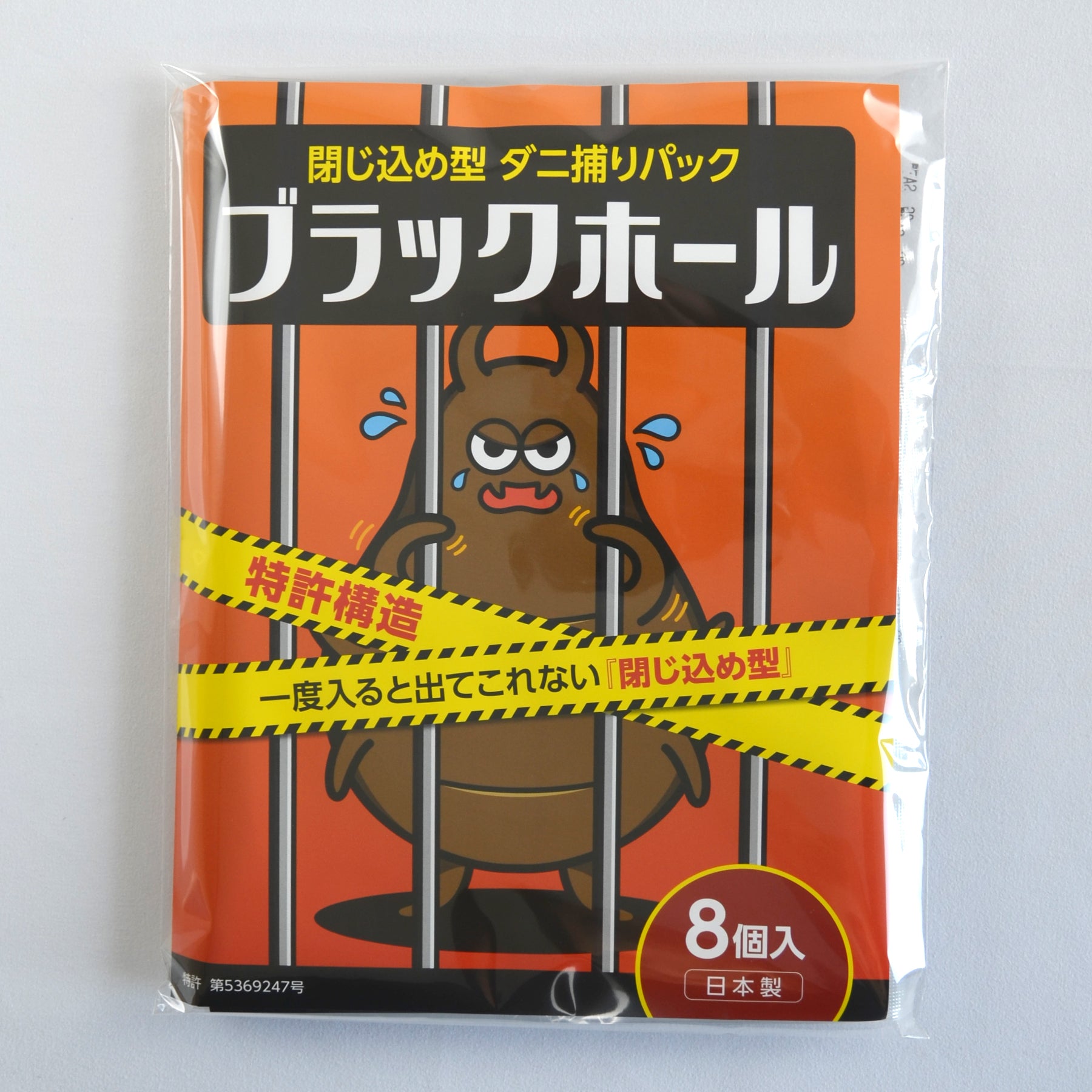 石崎資材㈱が販売するダニ捕りパック ブラックホール　全３種