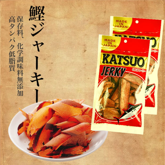 鰹工房 カツオジャーキー