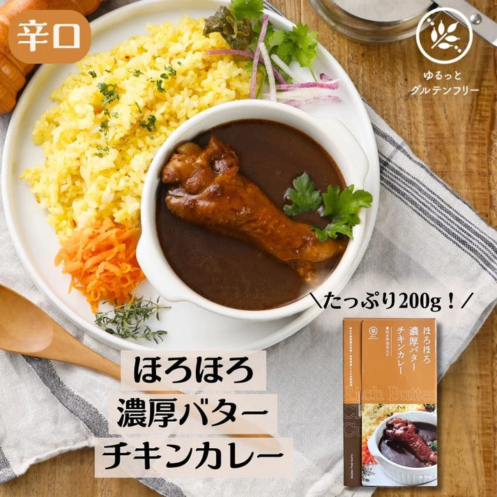 ほろほろ濃厚バターチキンカレー(辛口)200g