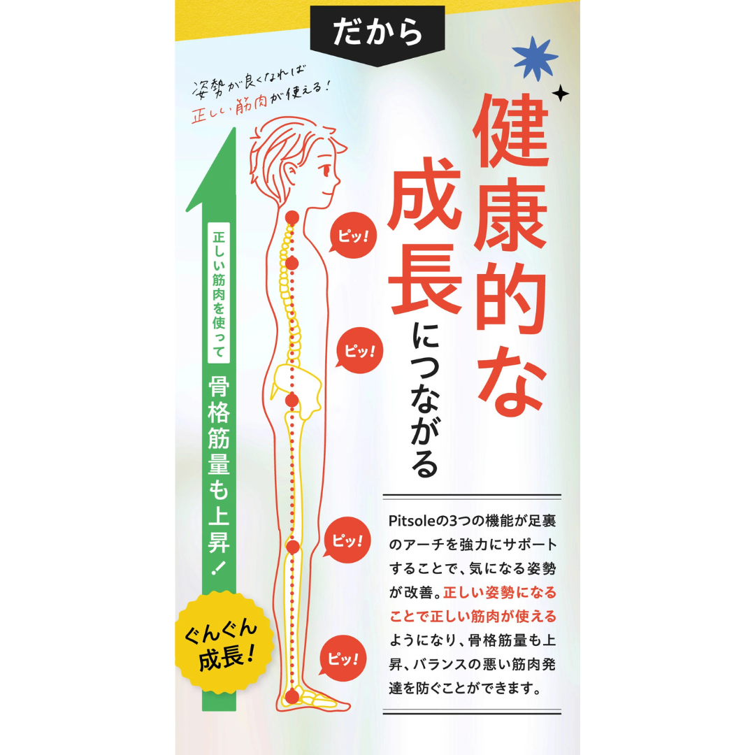 株式会社バッカスが販売するPitsole for kids