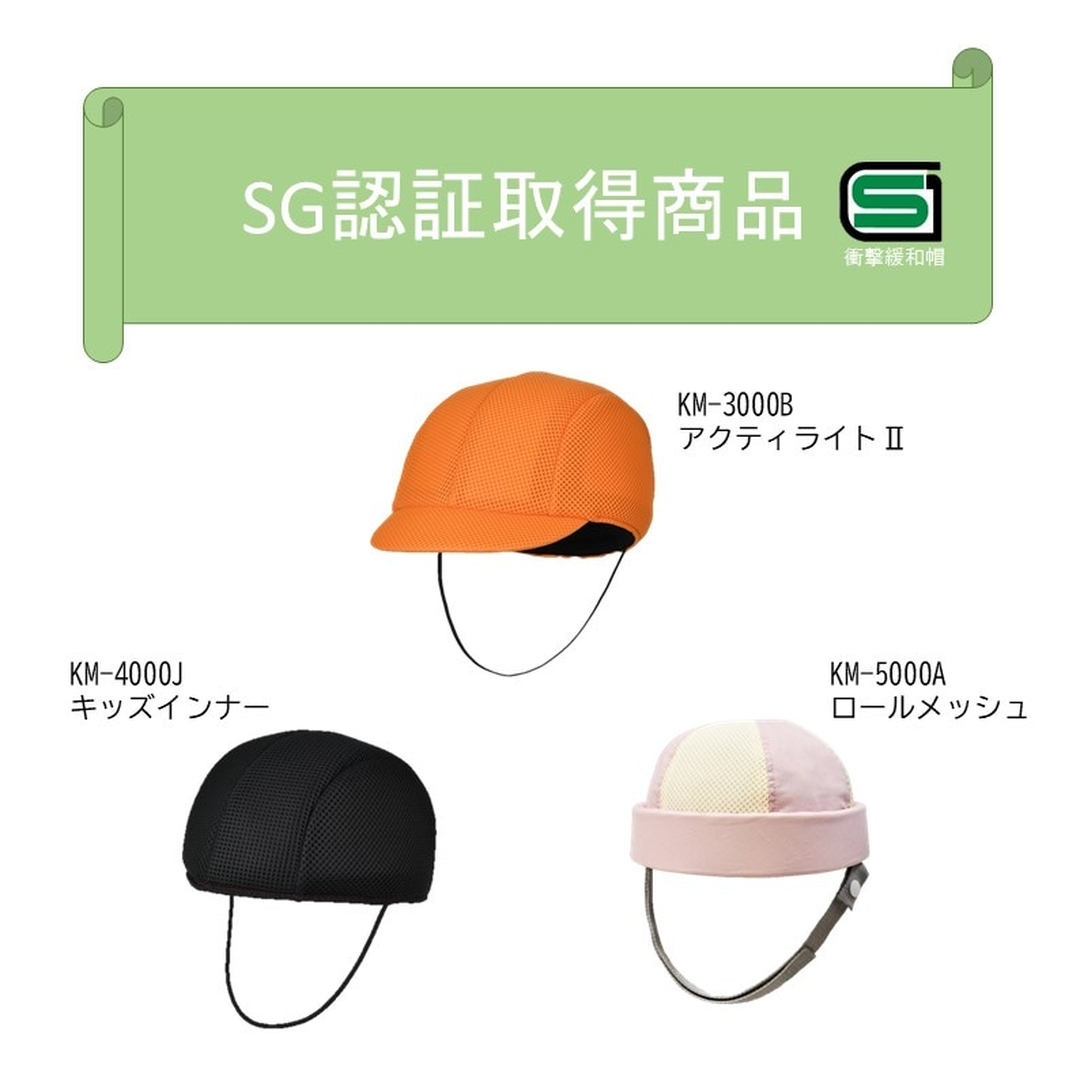 キヨタ株式会社が販売するおでかけヘッドガード® セパレート キッズインナー KM-4000J