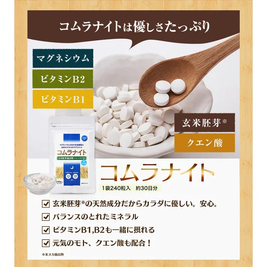 コムラナイト　300mg×240粒