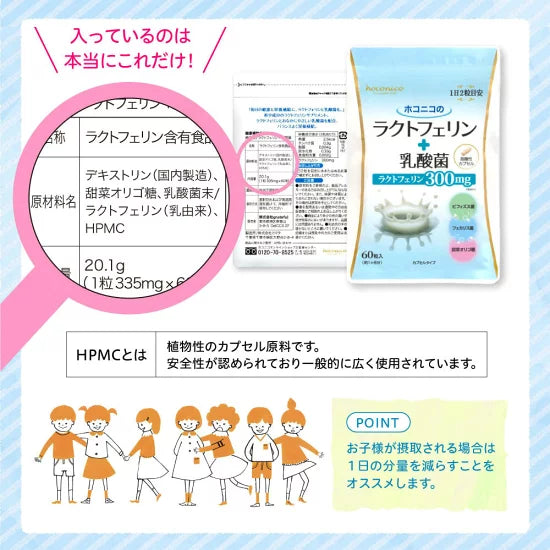 ホコニコのラクトフェリン＋乳酸菌　1粒335mg×60粒