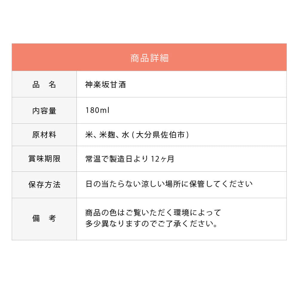 株式会社コラゾンが販売する神楽坂甘酒180ml