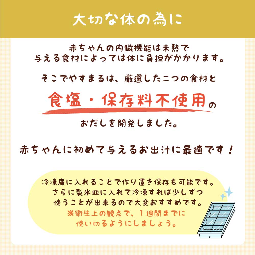 やすまるの赤ちゃんだし 20包入り