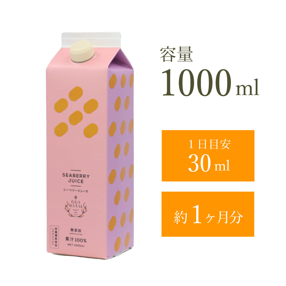 GUAMARALシーベリージュース/シーベリジュース＋ゆず　360ml・1000ml　各２種