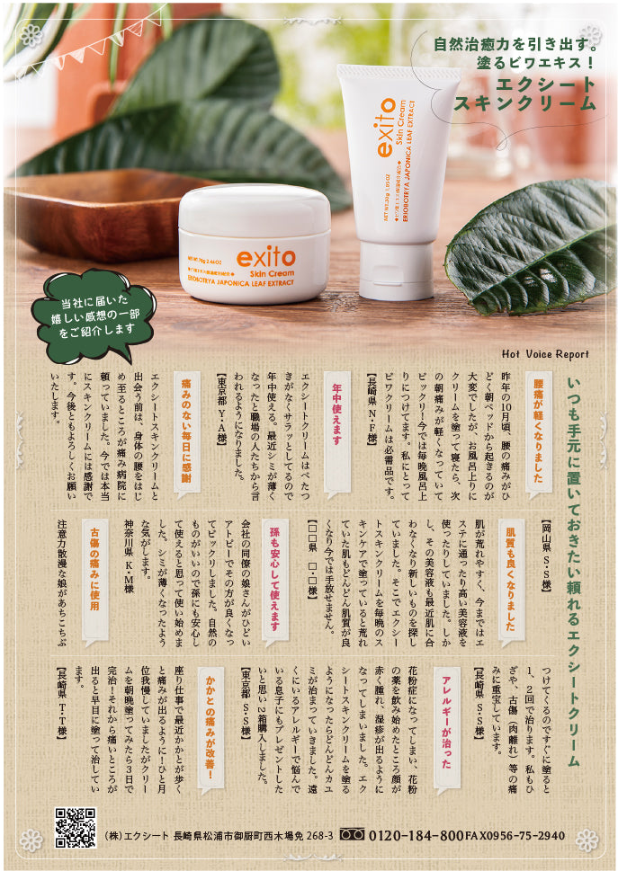 株式会社エクシートが販売するエクシートスキンクリーム