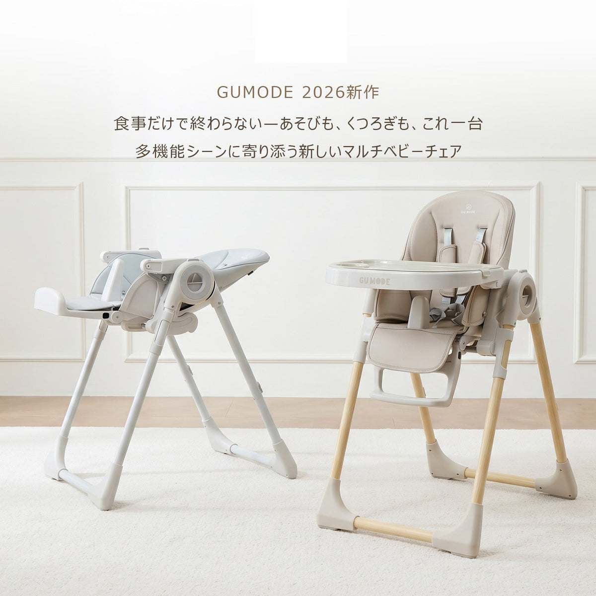 株式会社アーステックが販売するマルチベビーチェア リクライニング GU MODE ベージュ