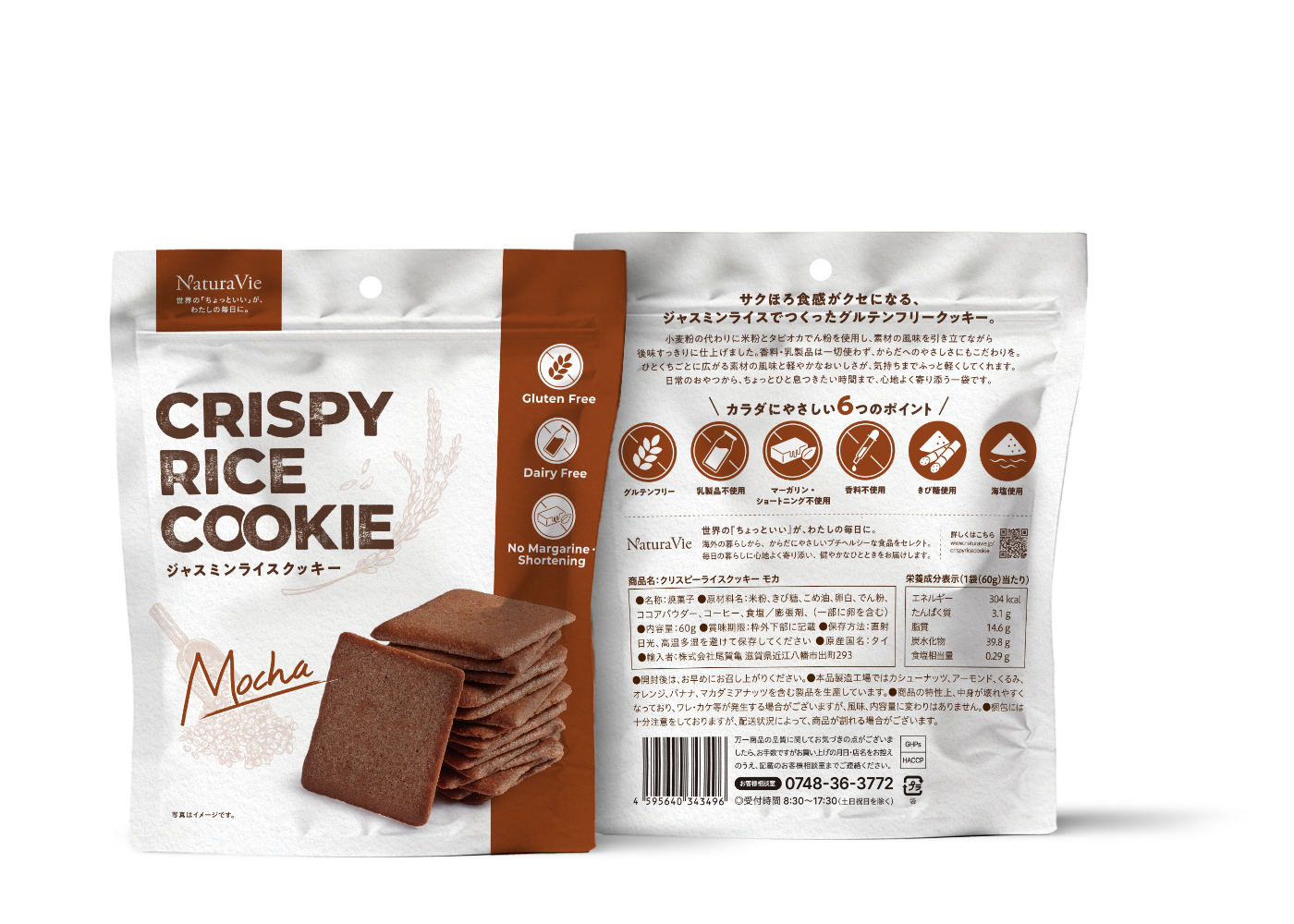 株式会社尾賀亀が販売するクリスピーライスクッキー モカ